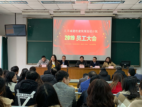 2019年员工大会顺利召开